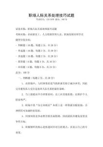 職場人際關系處理技巧試題