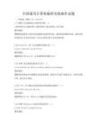 全國通用計算機編程實踐操作試題