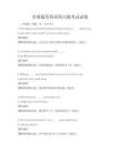 全國通用英語四六級考試試卷