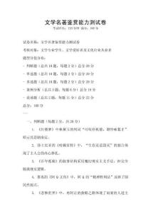 文學名著鑒賞能力測試卷