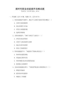 新時代職業技能提升攻略試題
