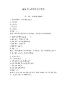 2026年山东艺考乐理题库附答案【突破训练】