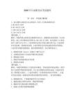 2026年石油船員證考試題庫(kù)（全優(yōu)）