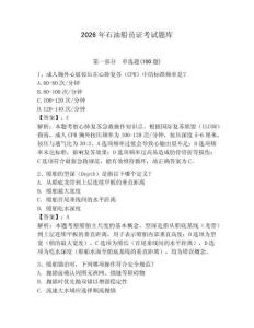 2026年石油船員證考試題庫（全優(yōu)）