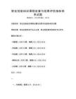職業技能培訓課程設置與效果評估指標體系試題