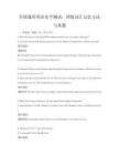 全國通用英語水平測試：四級詞匯記憶方法與真題