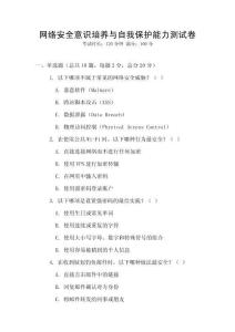 網絡安全意識培養與自我保護能力測試卷