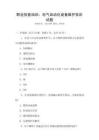 職業技能培訓：電氣自動化設備維護實訓試題