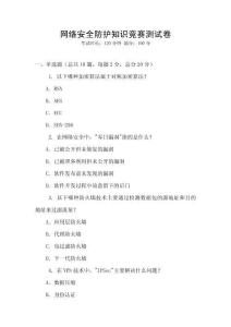 網絡安全防護知識競賽測試卷