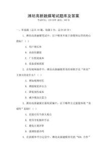 濰坊高新融媒筆試題庫及答案
