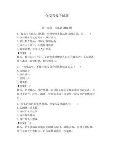 保安晉級考試題【名師系列】