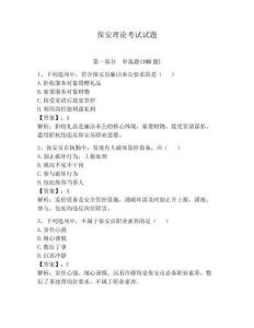 保安理論考試試題及答案（歷年真題）