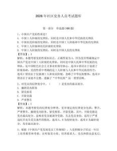 2026年社區黨務人員考試題庫含答案（奪分金卷）