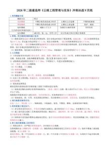 2026年二建《公路》考前N页纸