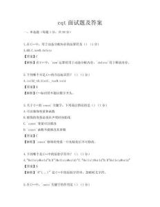 cqt面试题及答案