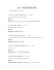php上機面試題及答案