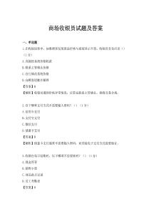 商場收銀員試題及答案