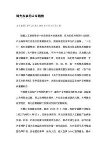算力發展的未來趨勢