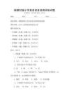 新教材版小學(xué)英語語音語調(diào)訓(xùn)練試題