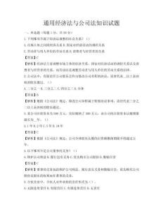 通用經濟法與公司法知識試題