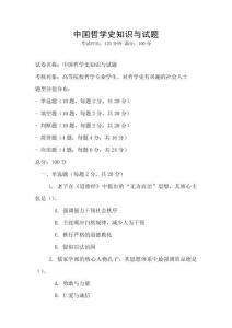 中國哲學史知識與試題