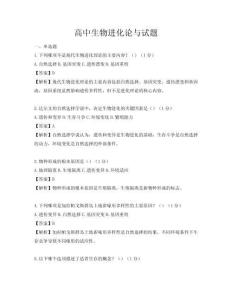 高中生物进化论与试题