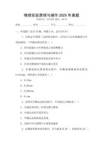 物理實驗原理與操作2025年真題