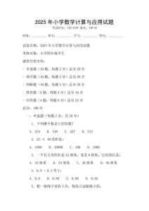 2025年小學(xué)數(shù)學(xué)計(jì)算與應(yīng)用試題