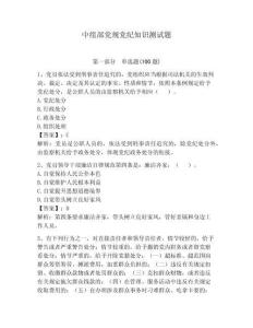 中組部黨規黨紀知識測試題含答案（綜合卷）
