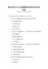新時(shí)代青少年心理健康教育指導(dǎo)手冊及測試卷