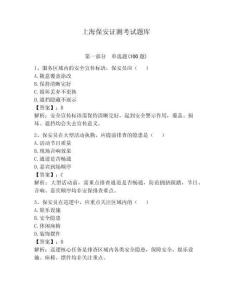 上海保安證測考試題庫完整