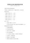 交通安全法規(guī)與事故預(yù)防測(cè)試卷