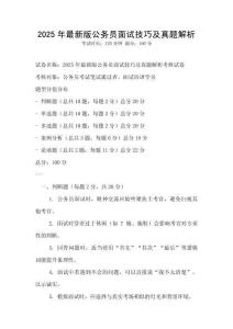 2025年最新版公務員面試技巧及真題解析