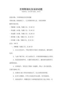 日常職場禮儀培訓試題