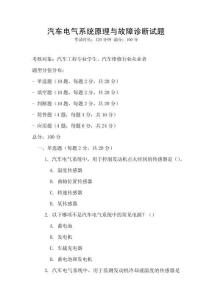汽車電氣系統原理與故障診斷試題