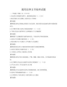 通用法律文書處理試題