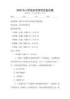 2026年小學生科學探究實驗試題