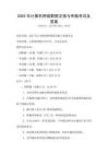 2025年計算機網絡數據交換與傳輸考試及答案