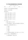 中小學(xué)語文教師教學(xué)能力考核試題