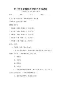 中小學語文教師教學能力考核試題