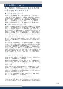 策略深度報告：三十年躍遷，從代工之城到全球智造新極——蘇州智造2030系列（開篇）