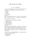 2026年煙臺(tái)船員水手考試題庫(kù)附參考答案（綜合題）