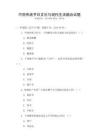 中國傳統節日文化與現代生活融合試題