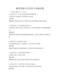 通用法律文書寫作與審核試卷