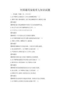 全國通用家庭育兒知識試題