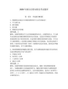 2026年煙臺打撈局船員考試題庫精選答案