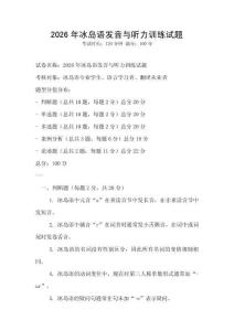 2026年冰島語發音與聽力訓練試題