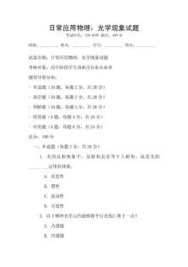 日常應用物理：光學現象試題