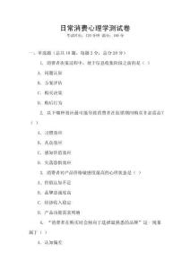 日常消費心理學測試卷