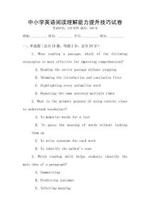 中小学英语阅读理解能力提升技巧试卷